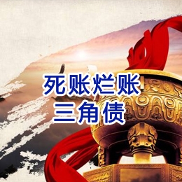 泗水要债公司